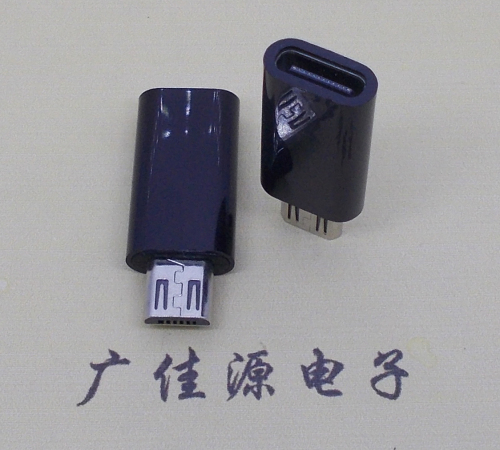 衢州 usb type c母座转micro公头黑色胶壳长度L=26.2mm