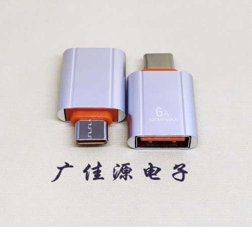 衢州USB 3.0A母接口转Type-C公OTG充电数据5V快速3A电流