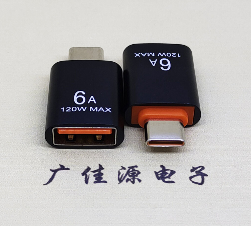 衢州USB3.0A母转TYPE-C公OTG功能手机快冲接口 3A5V